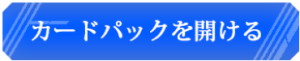 モンカVT 第1・2・3弾複合パック カードパック