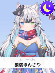 狼桜ぽんさや | 狼くノ一VTuber 【ぶいちゅ～バトル参加者】