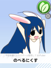 のぺるにくす | 平日お昼にレトロゲーム配信してるVTuber 【ぶいちゅ～バトル参加者】