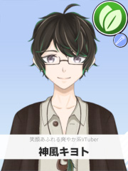 神風キヨト | 笑顔あふれる爽やか系VTuber 【ぶいちゅ～バトル参加者】