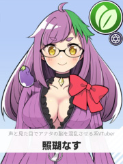 照瑚なす | 声と見た目でアナタの脳を混乱させる系VTuber 【ぶいちゅ～バトル参加者】