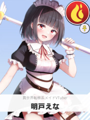 明戸えな | 異世界転移系メイドVTuber 【ぶいちゅ～バトル参加者】