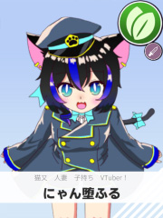 にゃん堕ふる | 猫又　人妻　子持ち　VTuber！ 【ぶいちゅ～バトル参加者】