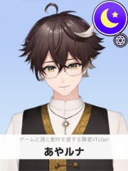 あやルナ | ゲームと酒と創作を愛する賢者VTuber 【ぶいちゅ～バトル参加者】