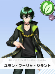 ユラン・ブーリャ・ジラント | 優しいお兄さん系カードゲームVtuber 【ぶいちゅ～バトル参加者】