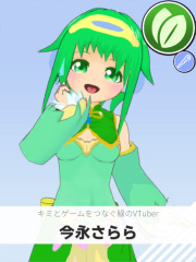 今永さらら | キミとゲームをつなぐ緑のVTuber 【ぶいちゅ～バトル参加者】