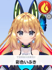 彩色いぶき | 宇宙探査系医療用AI 【ぶいちゅ～バトル参加者】