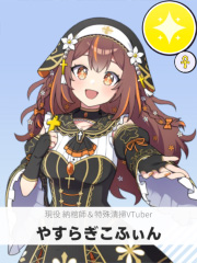 やすらぎこふぃん | 現役 納棺師＆特殊清掃VTuber 【ぶいちゅ～バトル参加者】