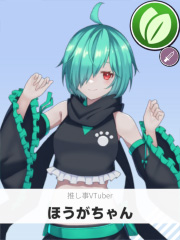 ほうがちゃん | 推し事VTuber 【ぶいちゅ～バトル参加者】