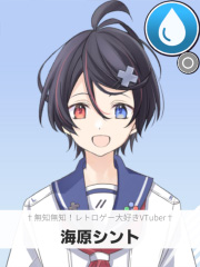 海原シント | †無知無知！レトロゲー大好きVTuber† 【ぶいちゅ～バトル参加者】