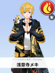 浅草寺メキ | ゲーム大好き浅草っ子VTuber 【ぶいちゅ～バトル参加者】