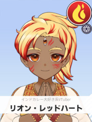 リオン・レッドハート | インドカレー大好き系VTuber 【ぶいちゅ～バトル参加者】