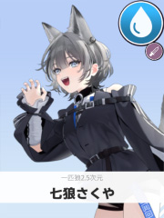 七狼さくや | 一匹狼2.5次元 【ぶいちゅ～バトル参加者】