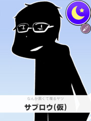 サブロウ(仮) | なんか黒くて喋るヤツ 【ぶいちゅ～バトル参加者】