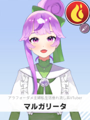 マルガリータ | アラフォーダメ主婦私生活垂れ流し系VTuber 【ぶいちゅ～バトル参加者】