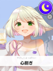 心削ぎ | やさしいよっぱらい 【ぶいちゅ～バトル参加者】