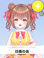 日葵のあ | ハム愛強めな方言ゲーマーVTuber 【ぶいちゅ～バトル参加者】