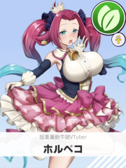 ホルペコ | 超重量級牛娘VTuber 【ぶいちゅ～バトル参加者】