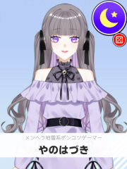 やのはづき | メンヘラ地雷系ポンコツゲーマー 【ぶいちゅ～バトル参加者】