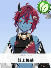 藍上桜華 | 企画屋VTuber 【ぶいちゅ～バトル参加者】