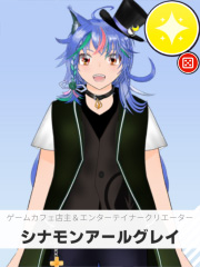 シナモンアールグレイ | ゲームカフェ店主＆エンターテイナークリエーター 【ぶいちゅ～バトル参加者】