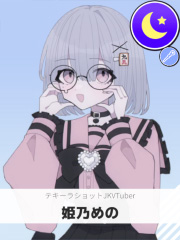 姫乃めの | テキーラショットJKVTuber 【ぶいちゅ～バトル参加者】