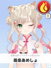 苺条あめしょ | 京都出身リアルギャル系VTuber 【ぶいちゅ～バトル参加者】