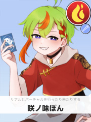 咲ノ味ぽん | リアルとバーチャルを行ったり来たりする 【ぶいちゅ～バトル参加者】