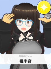 椎半音 | 開発系VTuber 【ぶいちゅ～バトル参加者】