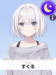 すぐる | 地球全人類のお兄ちゃん系VTuber or お兄ちゃん系VTuber 【ぶいちゅ～バトル参加者】