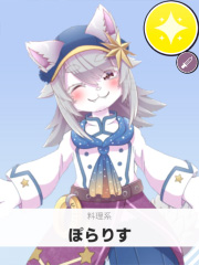 ぽらりす | 料理系 【ぶいちゅ～バトル参加者】