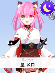 皇 メロ | 愛刀Vtuber 【ぶいちゅ～バトル参加者】