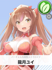 龍月ユイ | バーチャル汎用型メイドロイド 【ぶいちゅ～バトル参加者】