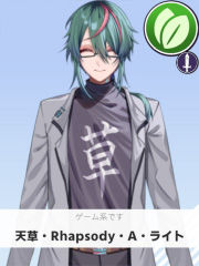 天草・Rhapsody・A・ライト | ゲーム系です 【ぶいちゅ～バトル参加者】