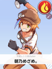 朝乃めざめ。 | 平成レトロ系Vtuber 【ぶいちゅ～バトル参加者】