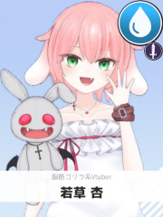 若草 杏 | 脳筋ゴリラ系Vtuber 【ぶいちゅ～バトル参加者】