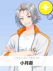 小月遊 | 『たのしいね』でおなじみ 【ぶいちゅ～バトル参加者】