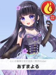 あずまよる | 心にお嬢様を宿す逸般バ美肉Vtuber 【ぶいちゅ～バトル参加者】