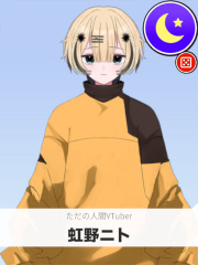 虹野ニト | ただの人間VTuber 【ぶいちゅ～バトル参加者】