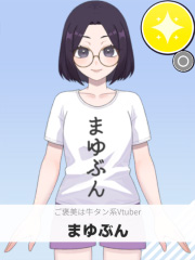 まゆぶん | ご褒美は牛タン系Vtuber 【ぶいちゅ～バトル参加者】