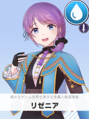 リゼニア | 様々なゲーム世界を旅する多重人格冒険者 【ぶいちゅ～バトル参加者】