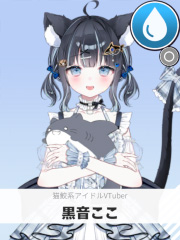 黒音ここ | 猫鮫系アイドルVTuber 【ぶいちゅ～バトル参加者】