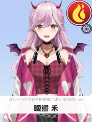 曖熊 禾 | おしゃべり大好き粉悪魔(こあくま)系VTuber 【ぶいちゅ～バトル参加者】