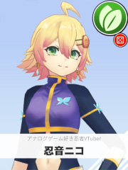 忍音ニコ | アナログゲーム好き忍者VTuber 【ぶいちゅ～バトル参加者】