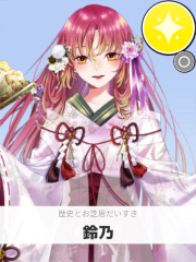 鈴乃 | 歴史とお芝居だいすき 【ぶいちゅ～バトル参加者】