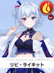リピ・ライキット | レモンピールジャンキーなゲーム実況VTuber 【ぶいちゅ～バトル参加者】